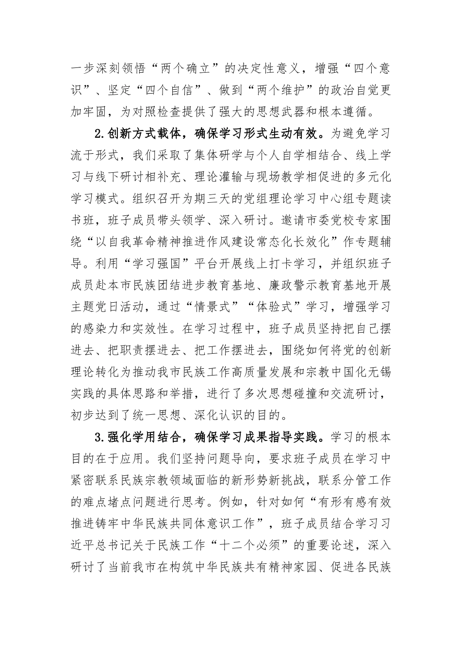 市局党组关于2025年度党员领导干部民主生活会召开情况的报告.docx_第3页