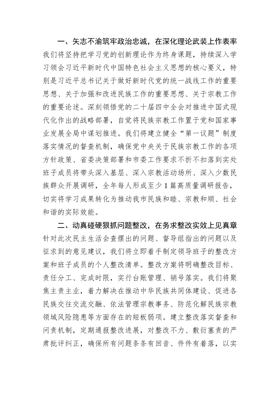 市局领导班子2025年度民主生活会主持词.docx_第3页