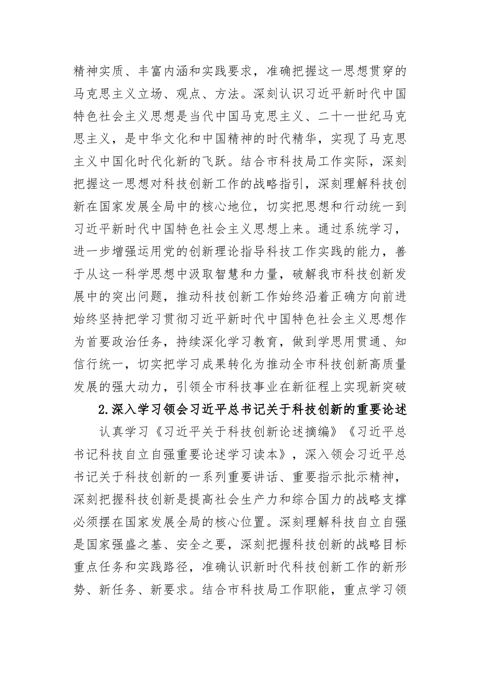 市科学技术局2026年理论学习中心组专题学习计划.docx_第3页