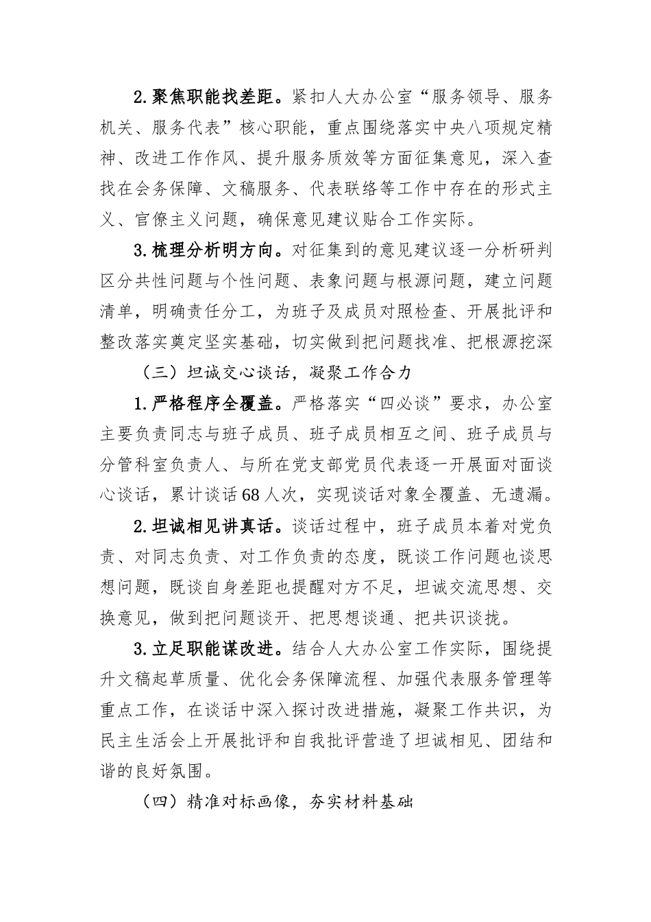 市人大办公室2025年度民主生活会召开情况报告 (1).docx_第3页