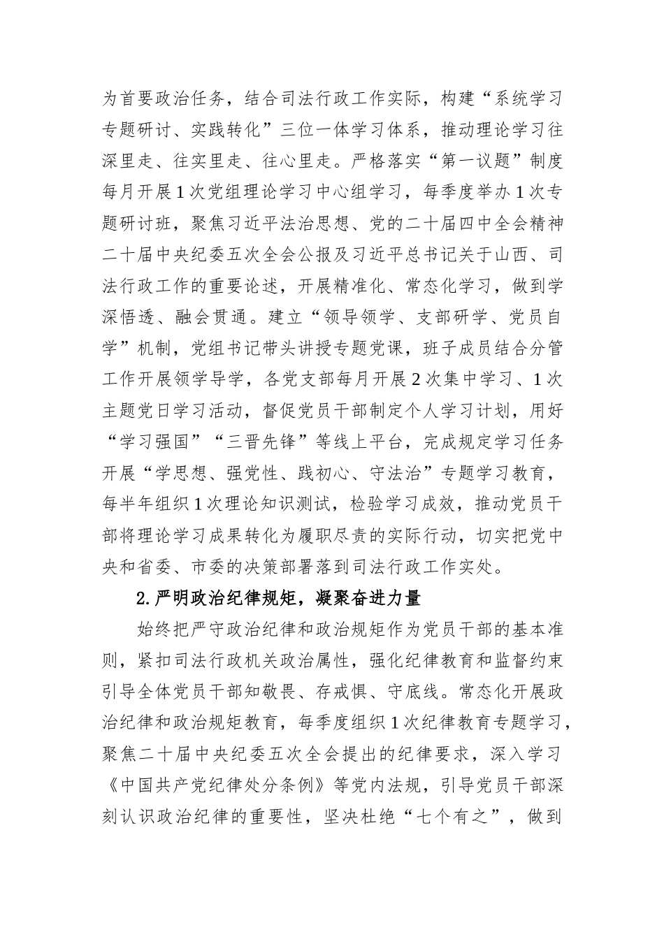 市司法局机关2026年党建工作要点.docx_第2页