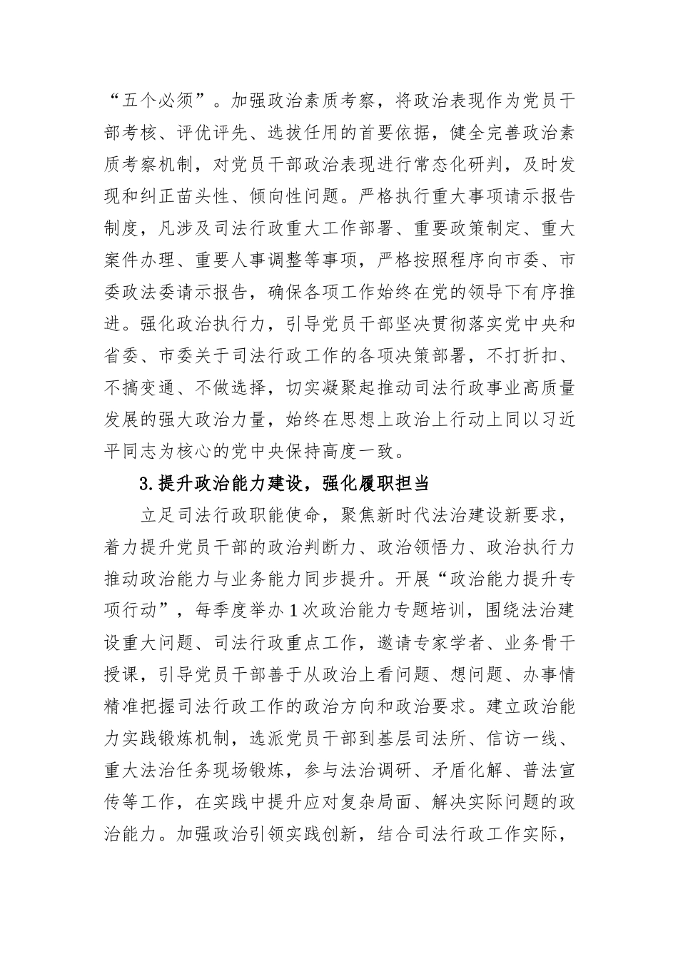 市司法局机关2026年党建工作要点.docx_第3页