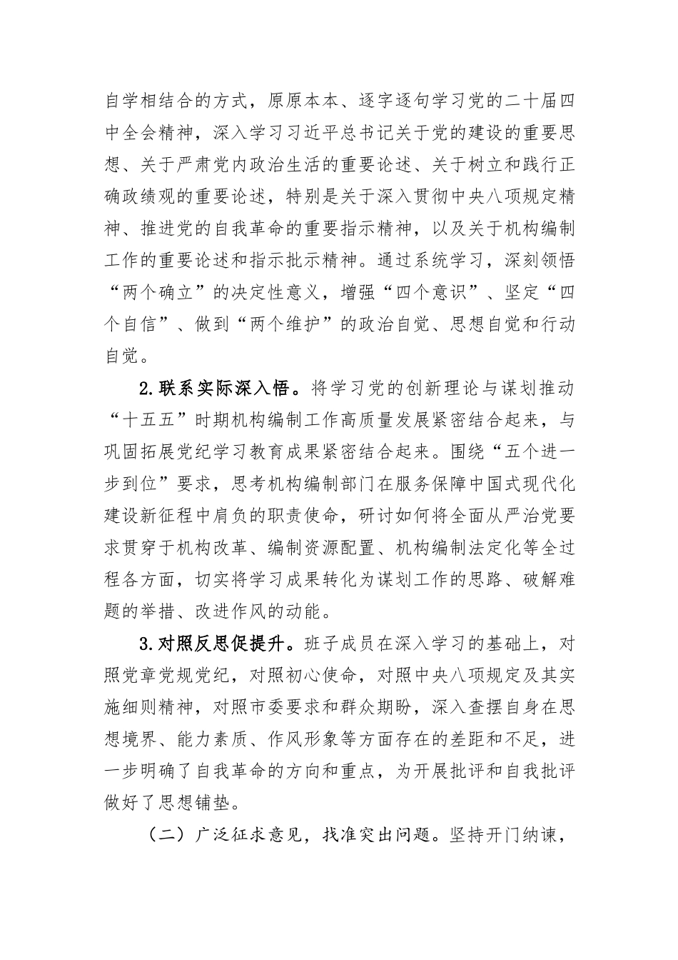 市委机构编制委员会办公室关于2025年度党员领导干部民主生活会召开情况的报告.docx_第2页