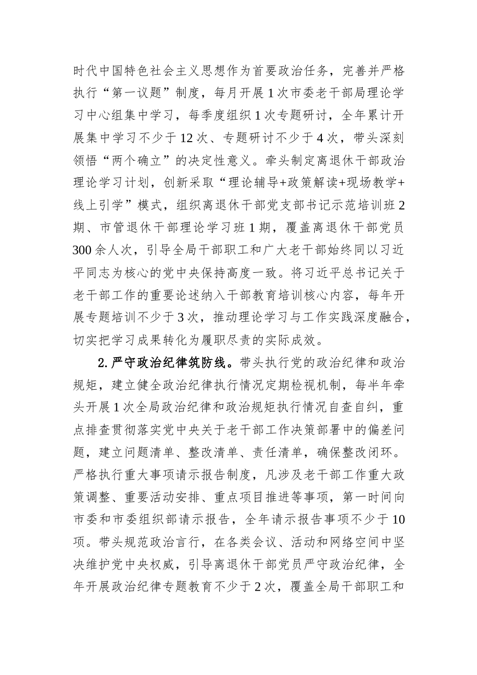 市委老干部局2025年度民主生活会查摆问题整改方案.docx_第3页