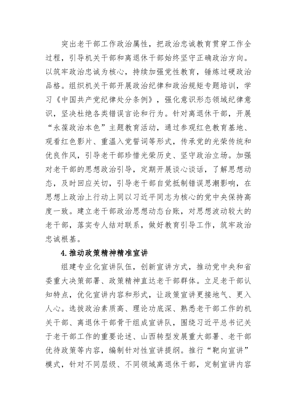 市委老干部局2026年机关意识形态工作要点.docx_第3页