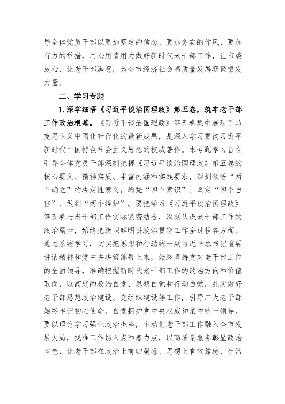 市委老干部局2026年理论学习中心组专题学习计划.docx_第2页