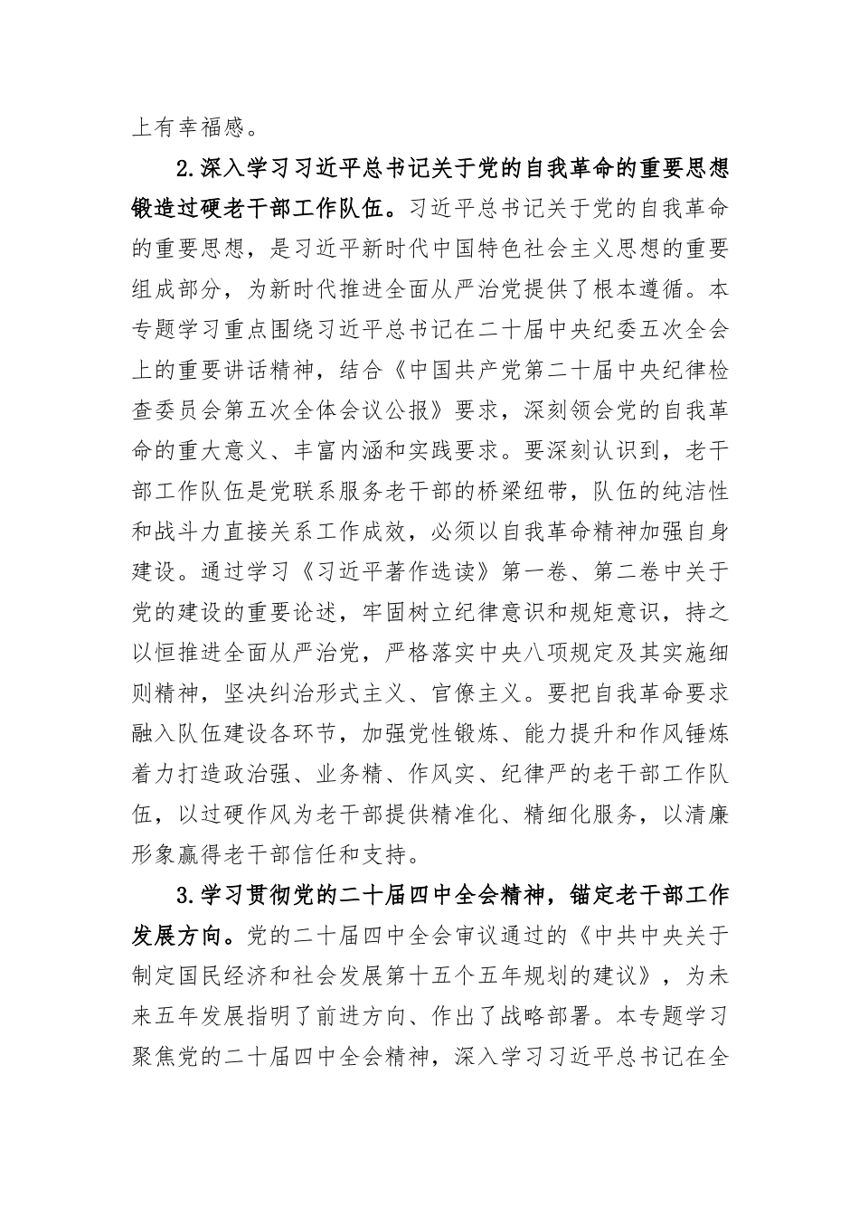 市委老干部局2026年理论学习中心组专题学习计划.docx_第3页