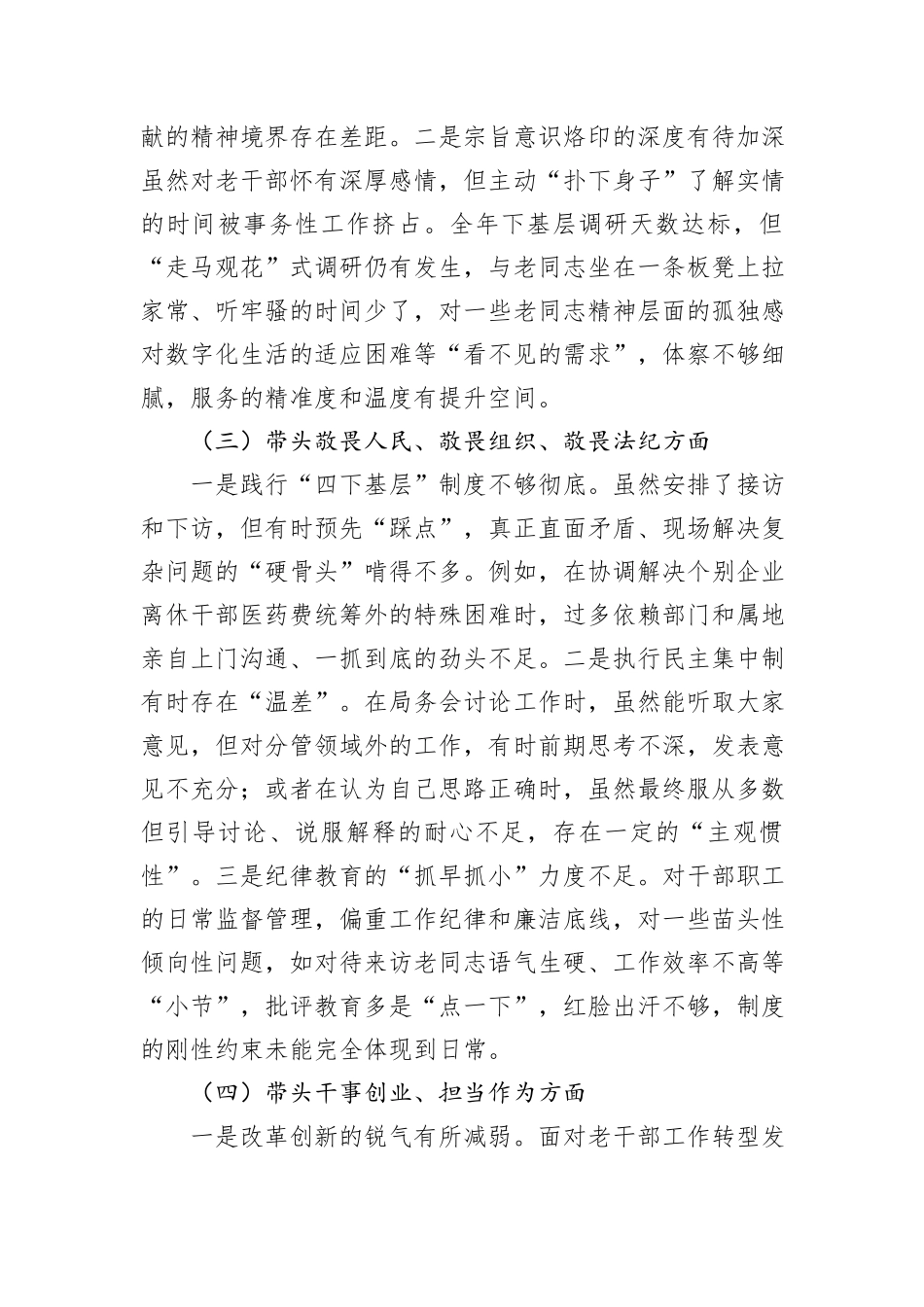 市委老干部局局长2025年度民主生活会对照检查材料.docx_第3页