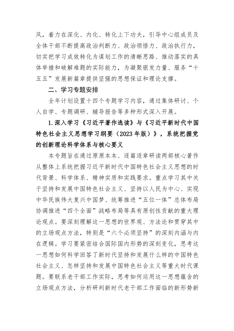 市委老干部局理论学习中心组2026年度专题学习计划.docx_第2页