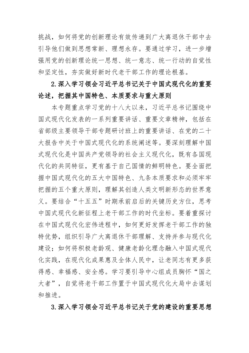 市委老干部局理论学习中心组2026年度专题学习计划.docx_第3页