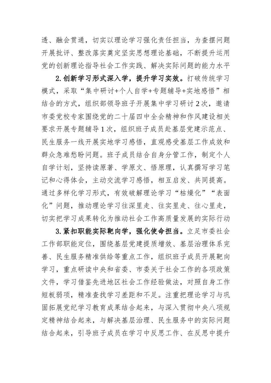 市委社会工作部2025年度民主生活会召开情况报告.docx_第2页