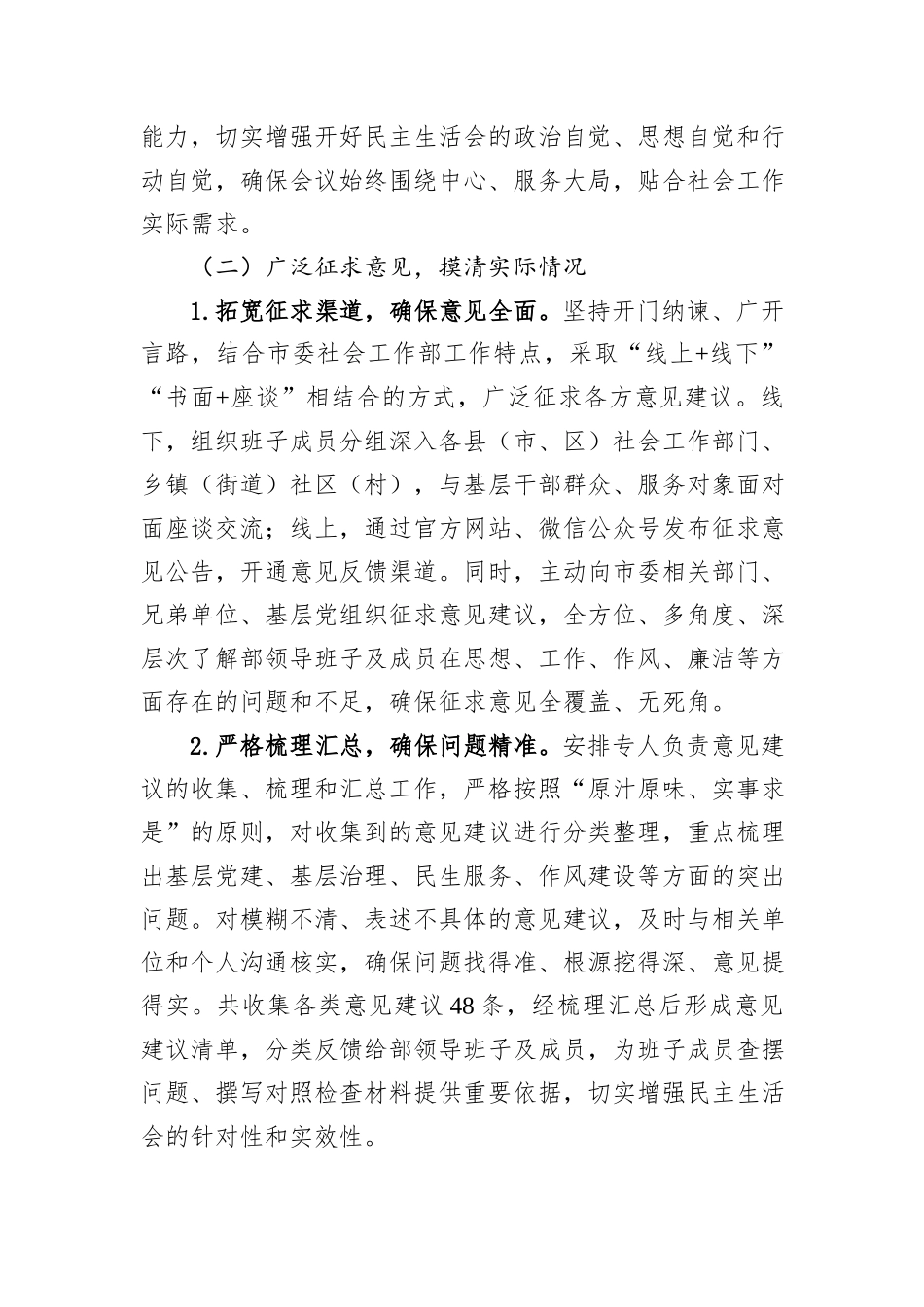 市委社会工作部2025年度民主生活会召开情况报告.docx_第3页