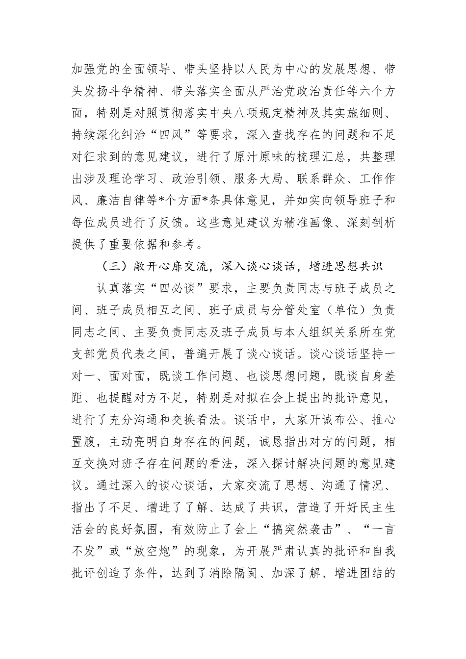 市委统战部关于2025年度领导班子民主生活会召开情况的报告.docx_第3页