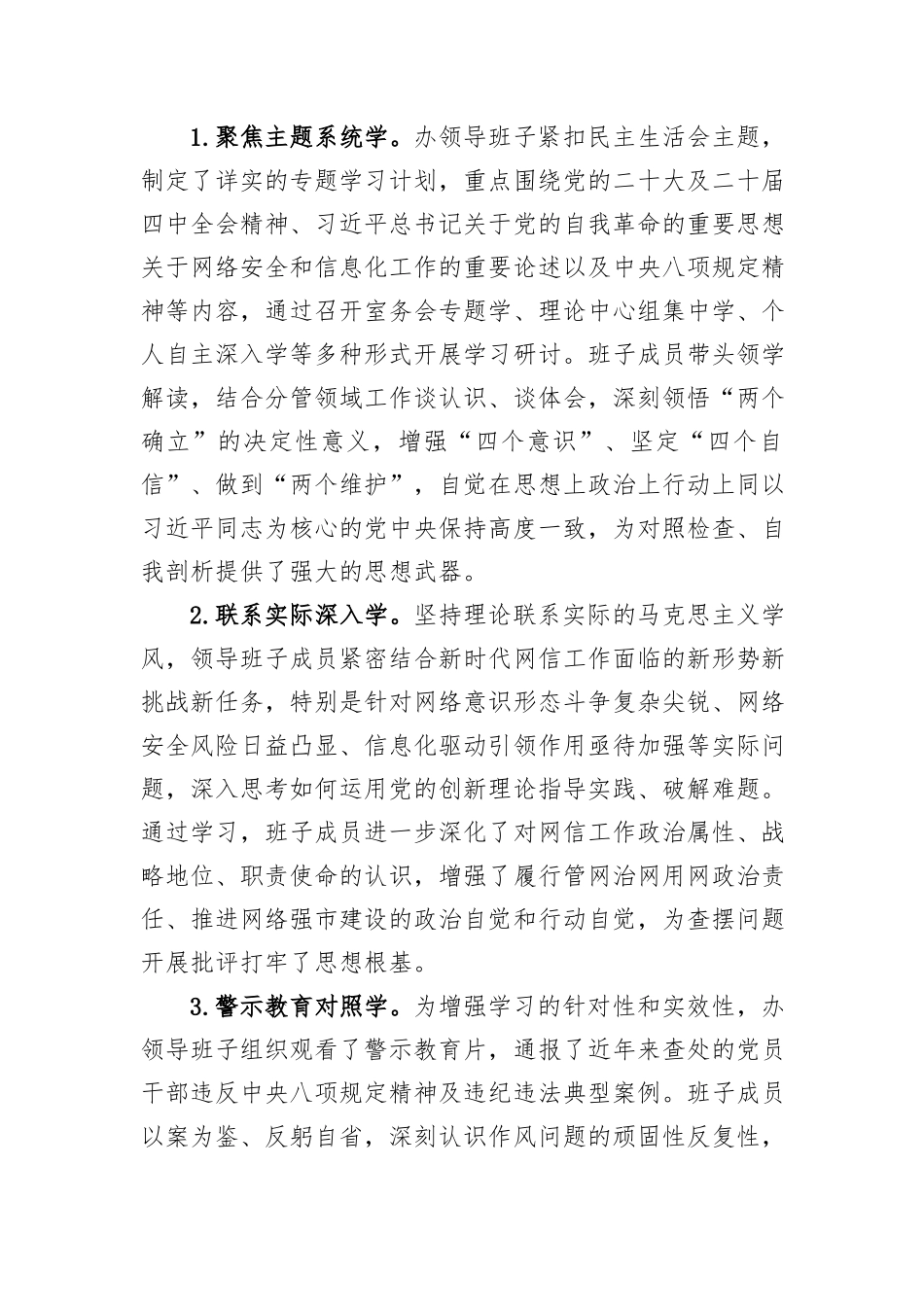 市委网络安全和信息化委员会办公室关于2025年度领导班子民主生活会召开情况的报告.docx_第2页