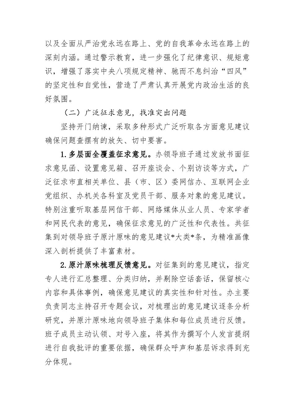 市委网络安全和信息化委员会办公室关于2025年度领导班子民主生活会召开情况的报告.docx_第3页