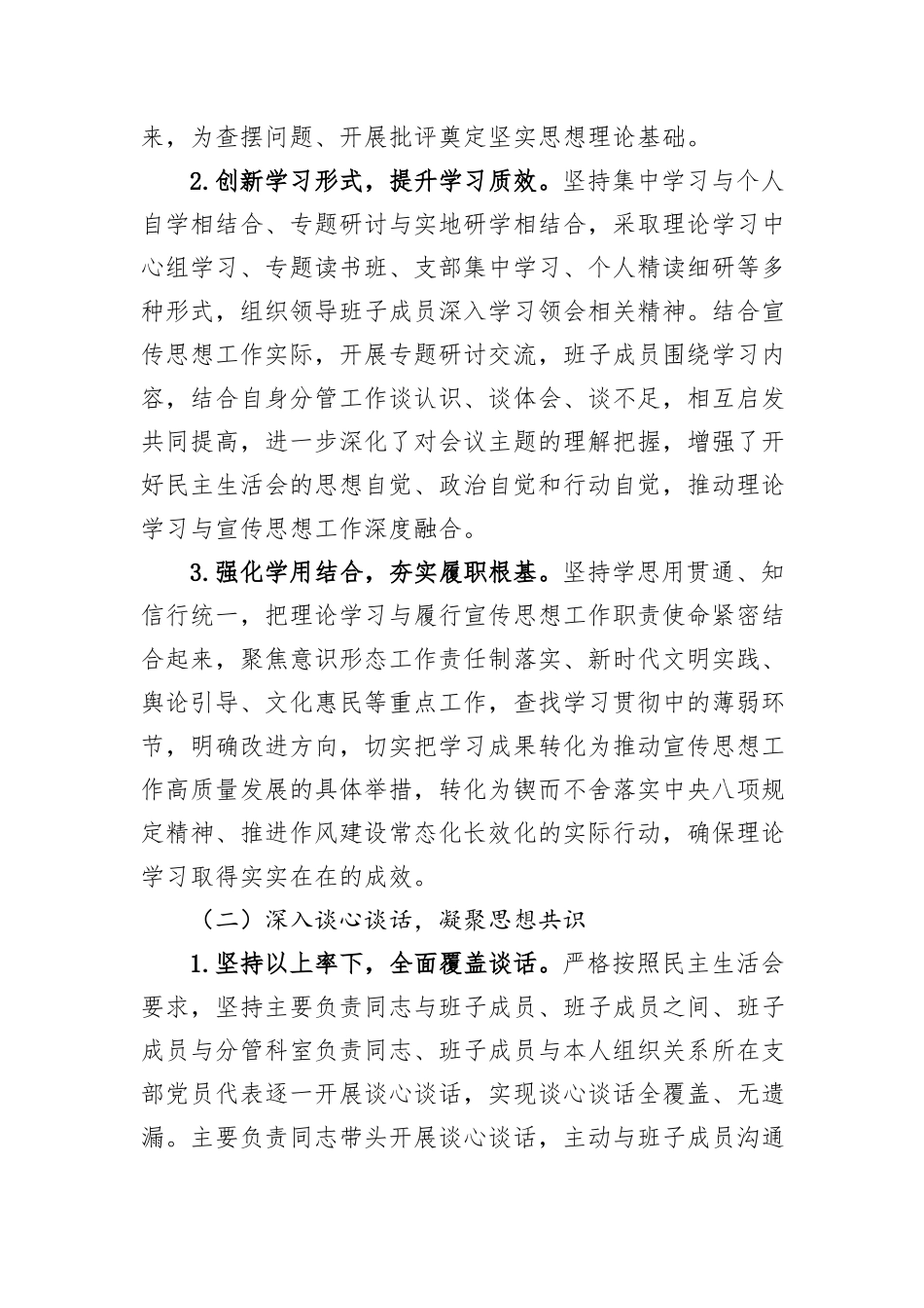 市委宣传部2025年度民主生活会召开情况报告.docx_第2页