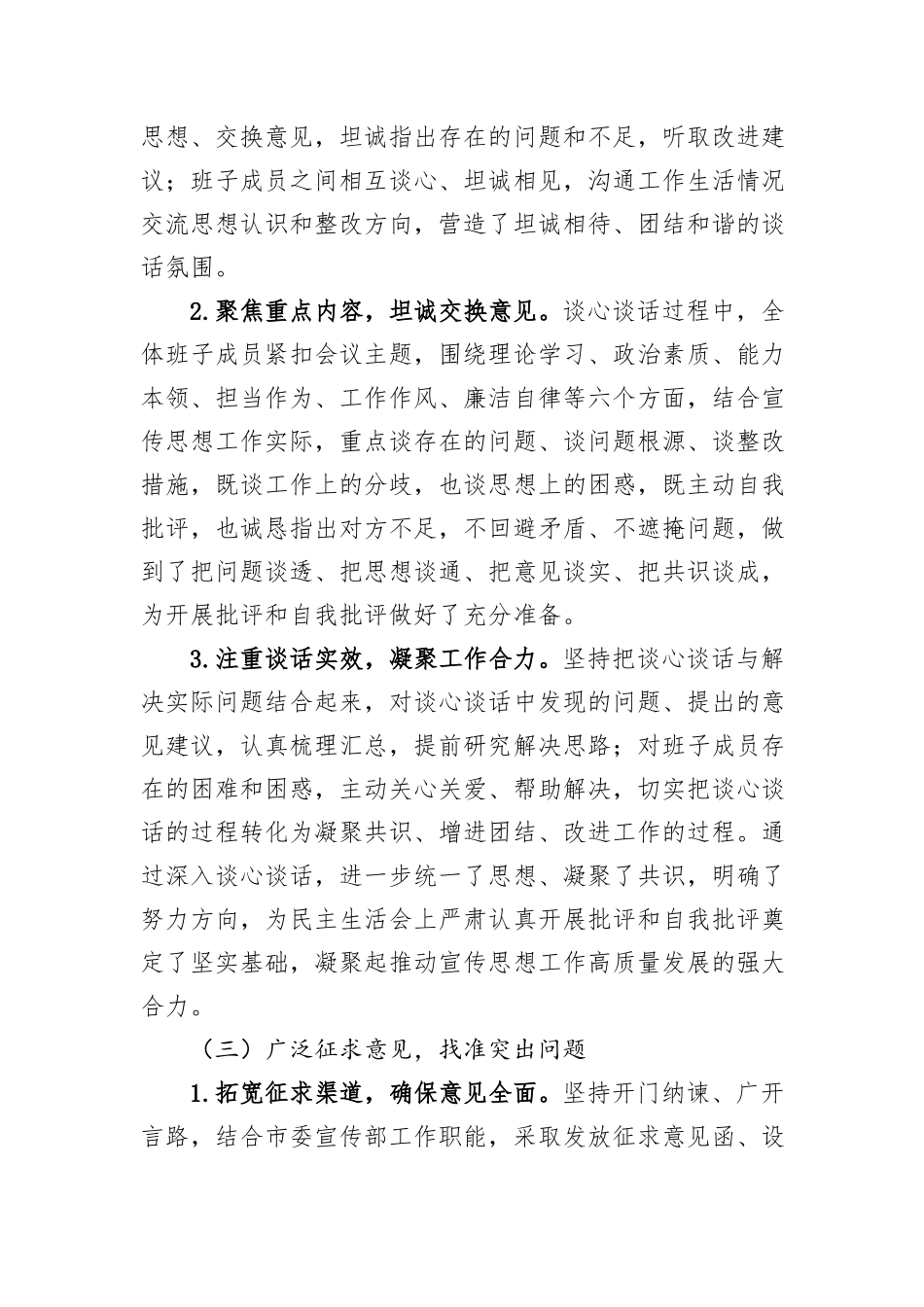 市委宣传部2025年度民主生活会召开情况报告.docx_第3页