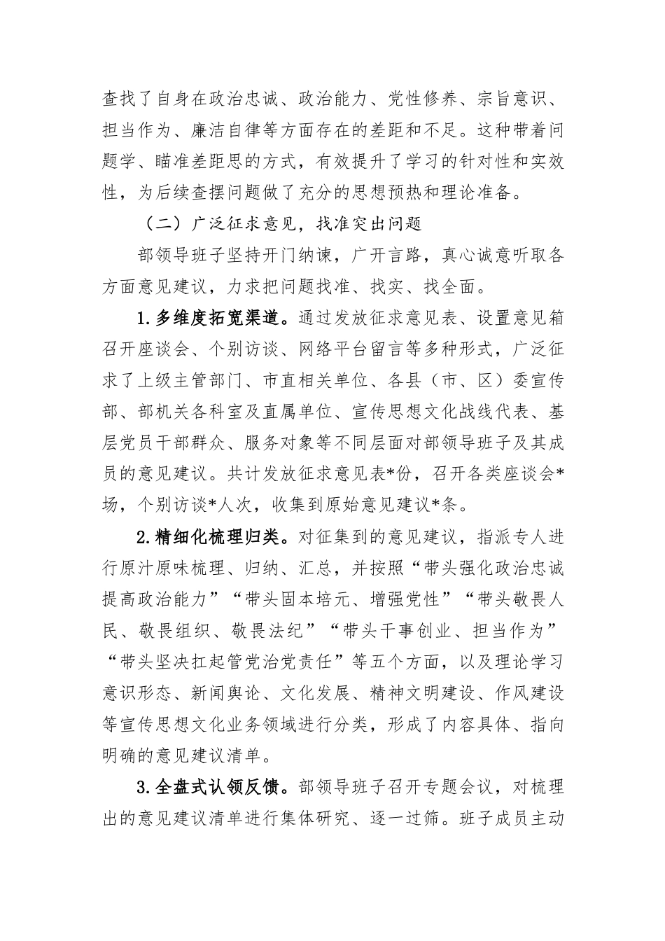 市委宣传部关于2025年度党员领导干部民主生活会召开情况的报告.docx_第3页