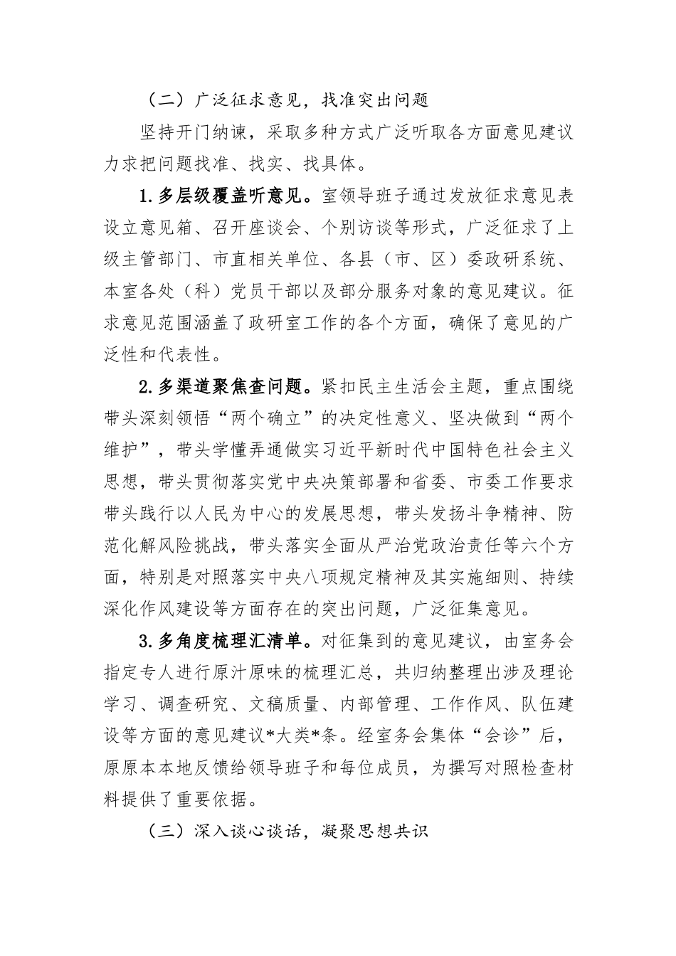 市委政策研究室关于2025年度领导班子民主生活会召开情况的报告.docx_第3页