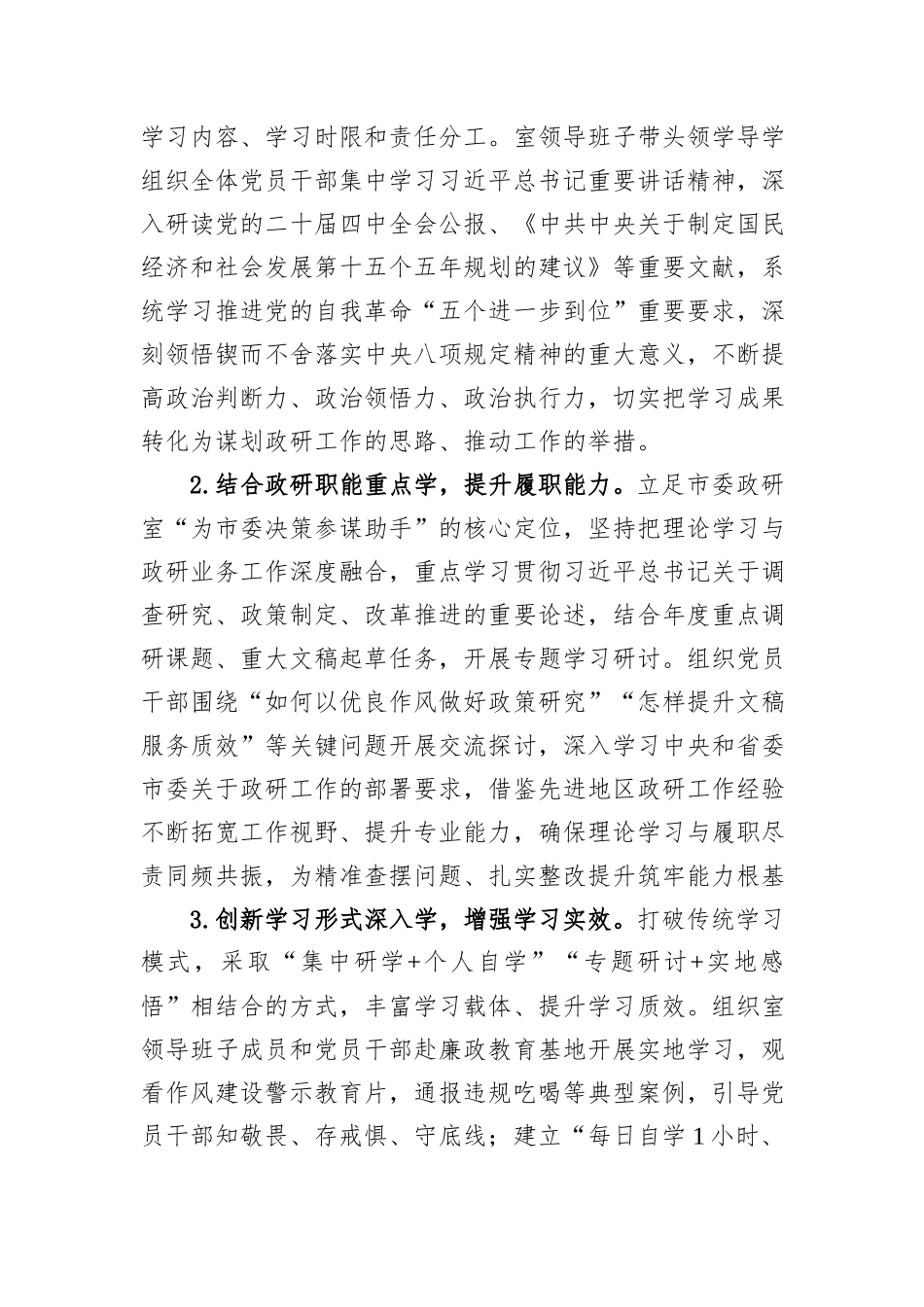 市委政研室2025年度民主生活会召开情况报告.docx_第2页