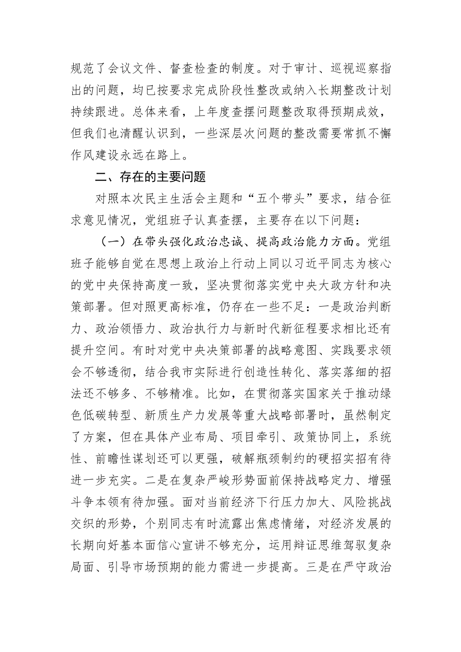 市政府党组班子2025年度民主生活会对照检查材料.docx_第2页