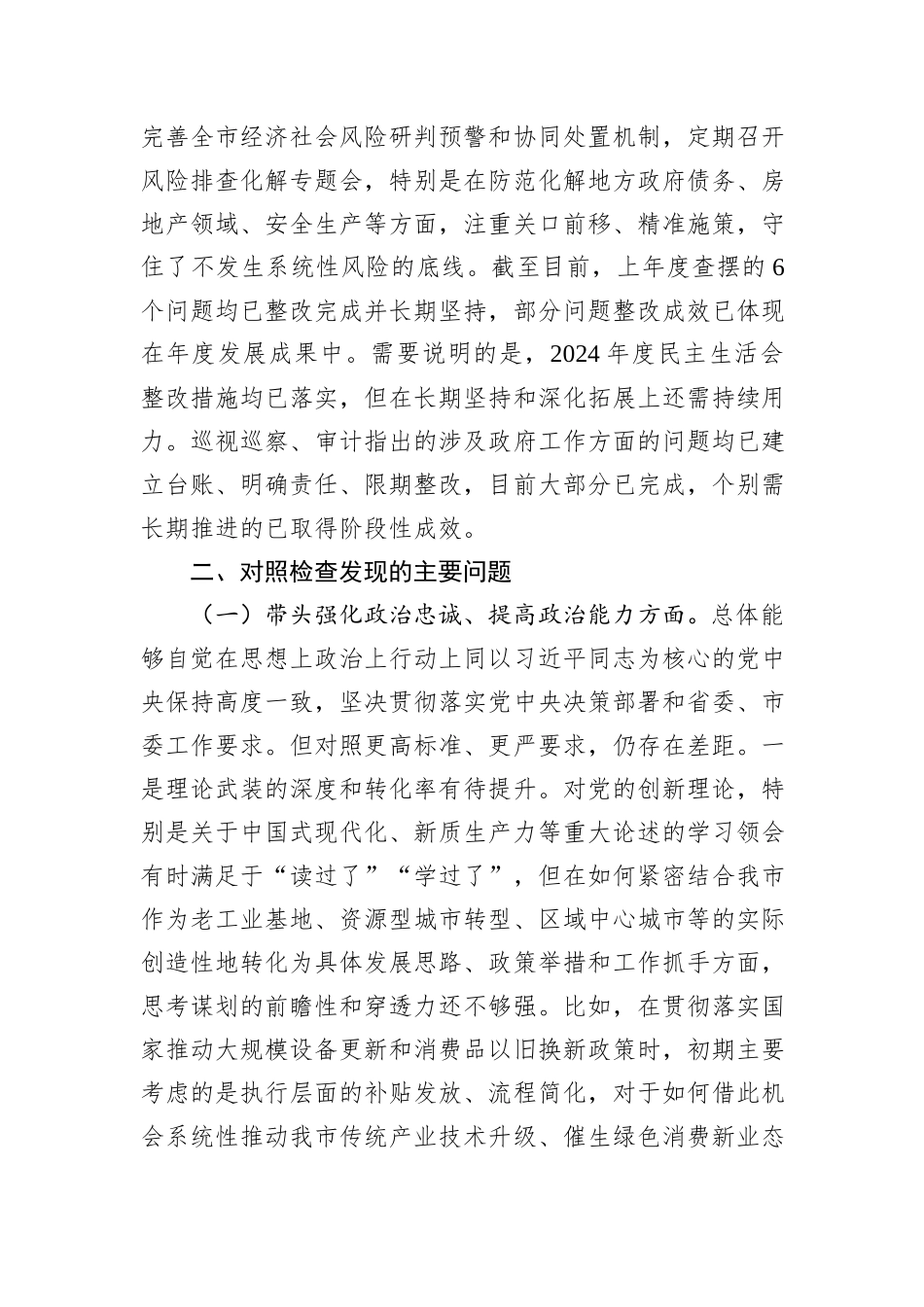 市政府党组书记2025年度民主生活会对照检查材料.docx_第2页