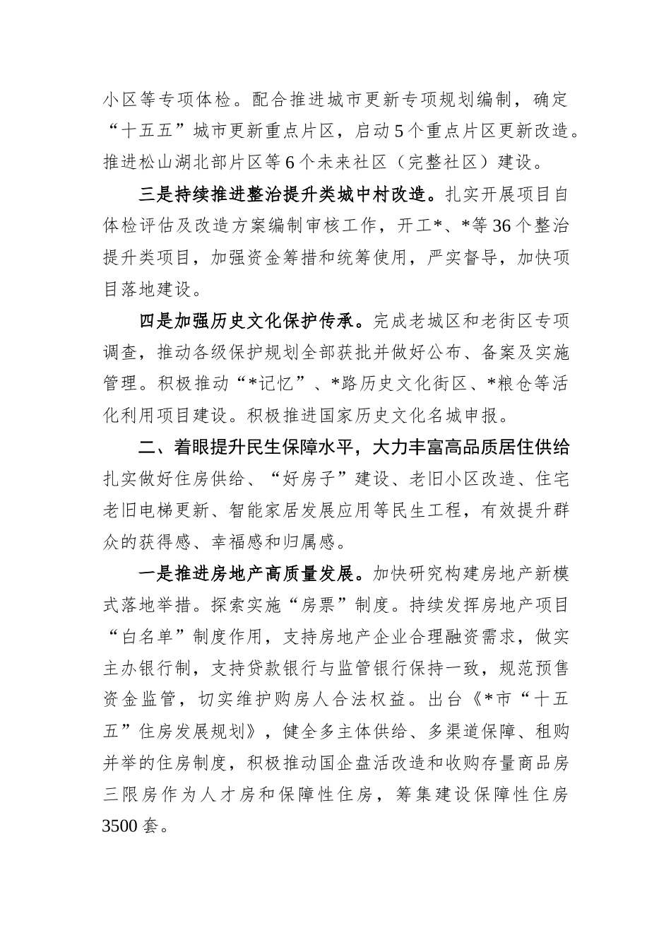 市住房和城乡建设局2026年工作要点.docx_第2页