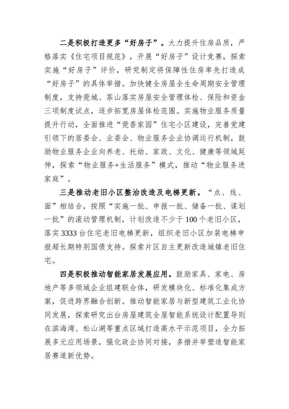 市住房和城乡建设局2026年工作要点.docx_第3页