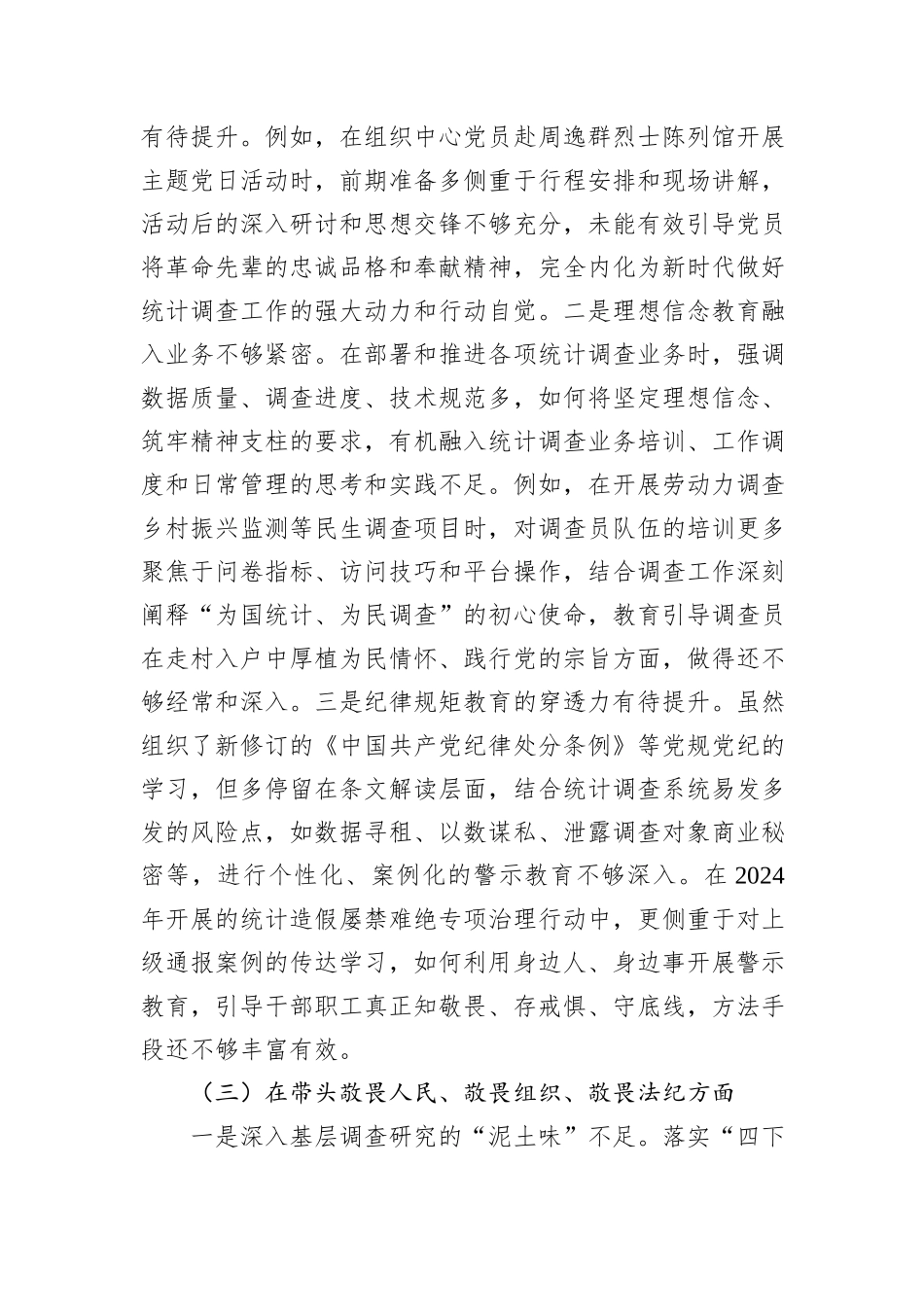 统计调查中心书记2025年度民主生活会个人对照检查材料（五个带头）.docx_第3页