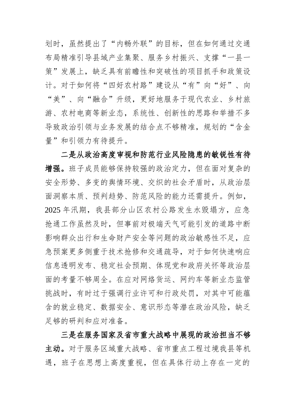 县交通运输局领导班子2025年度民主生活会对照检查材料.docx_第2页