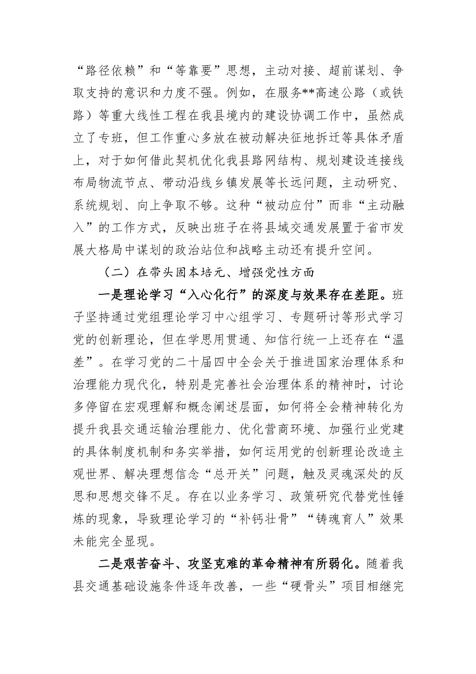 县交通运输局领导班子2025年度民主生活会对照检查材料.docx_第3页