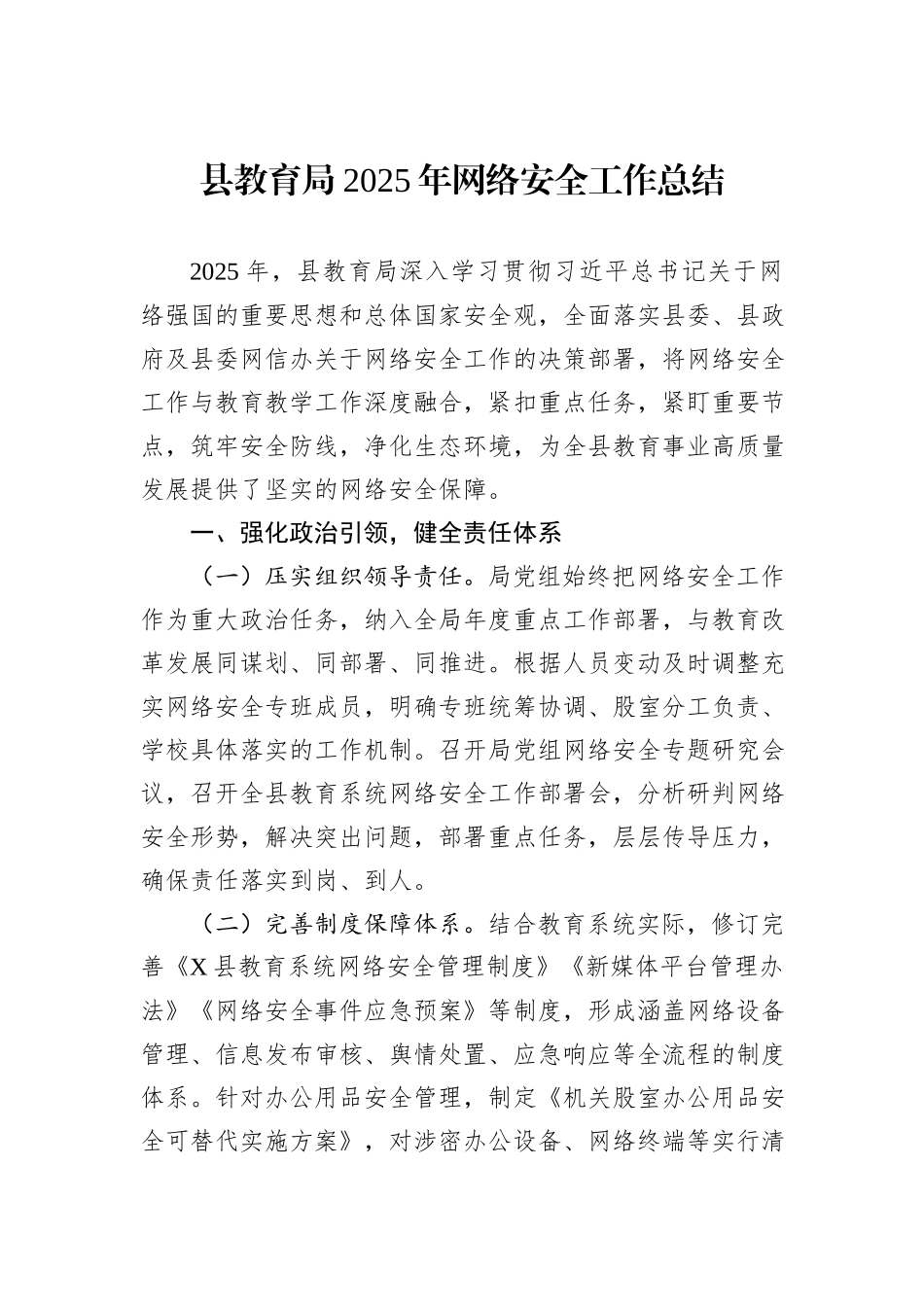 县教育局2025年网络安全工作总结.docx_第1页
