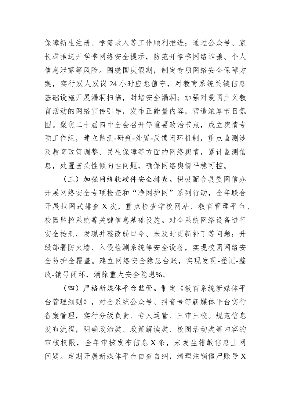 县教育局2025年网络安全工作总结.docx_第3页