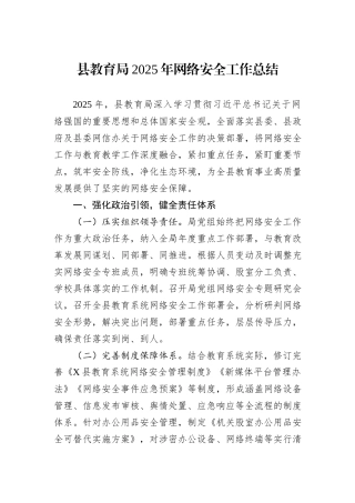 县教育局2025年网络安全工作总结.docx