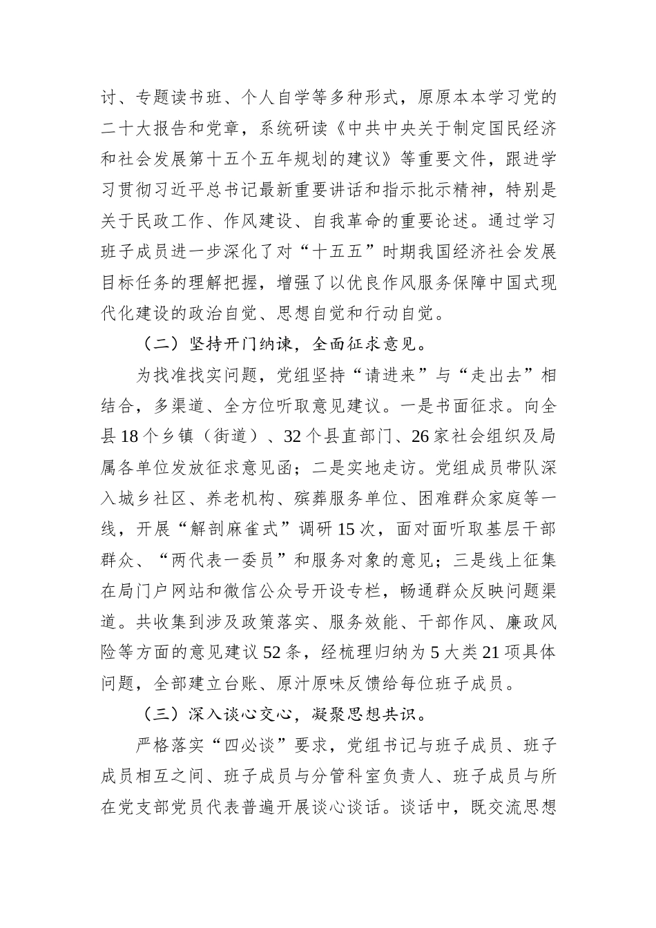 县局党组2025年度民主生活会召开情况报告.docx_第2页