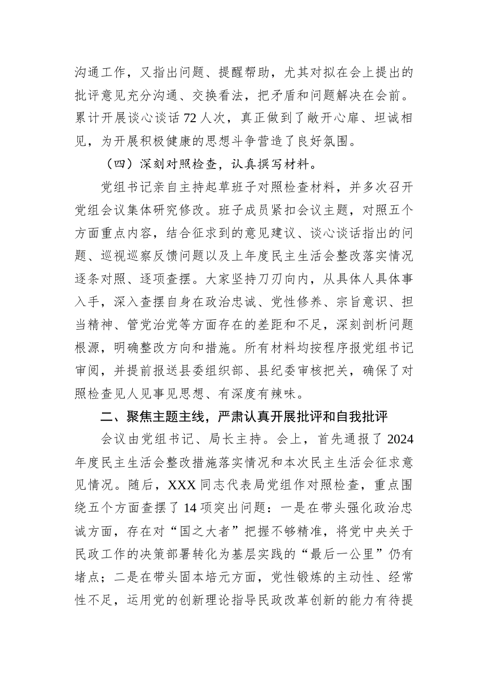 县局党组2025年度民主生活会召开情况报告.docx_第3页