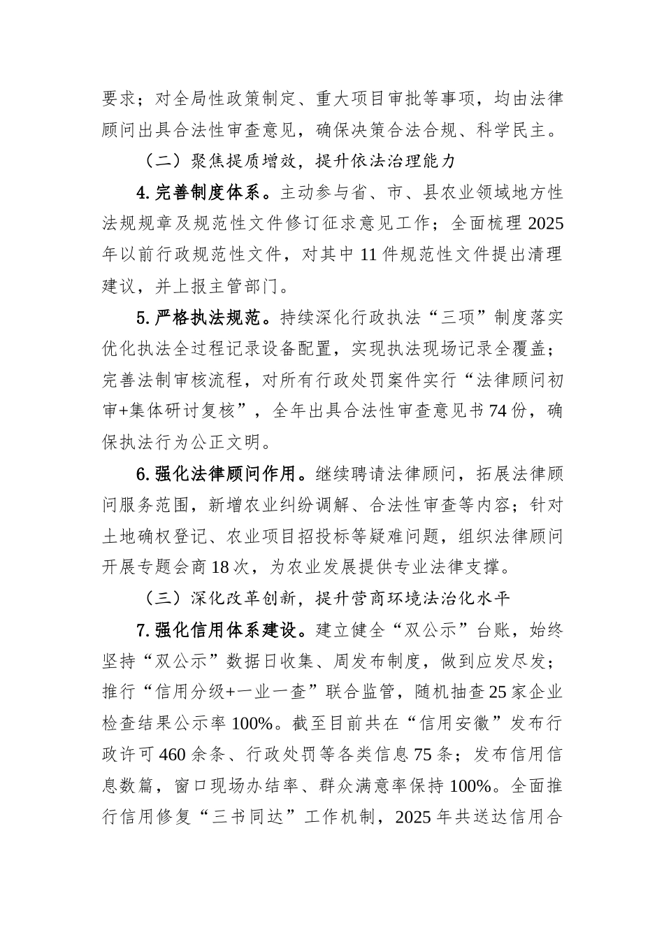 县农业农村局2025年度法治政府建设工作总结及2026年工作安排.docx_第2页