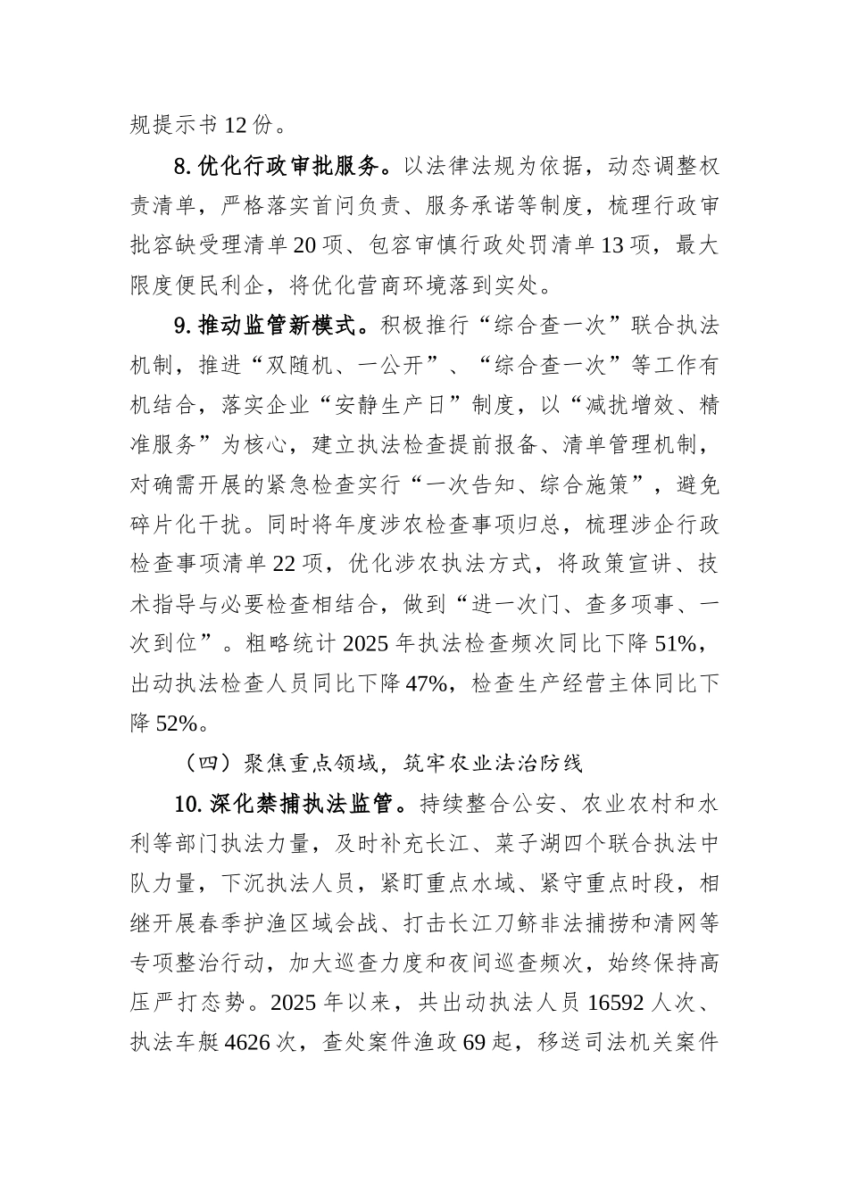 县农业农村局2025年度法治政府建设工作总结及2026年工作安排.docx_第3页