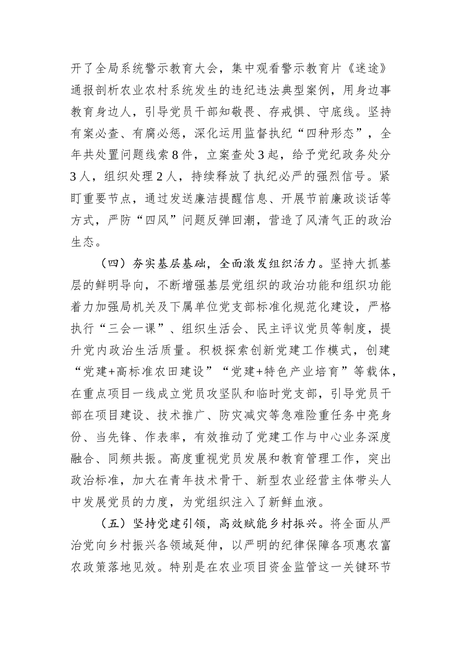 县农业农村局2025年全面从严治党工作总结.docx_第3页