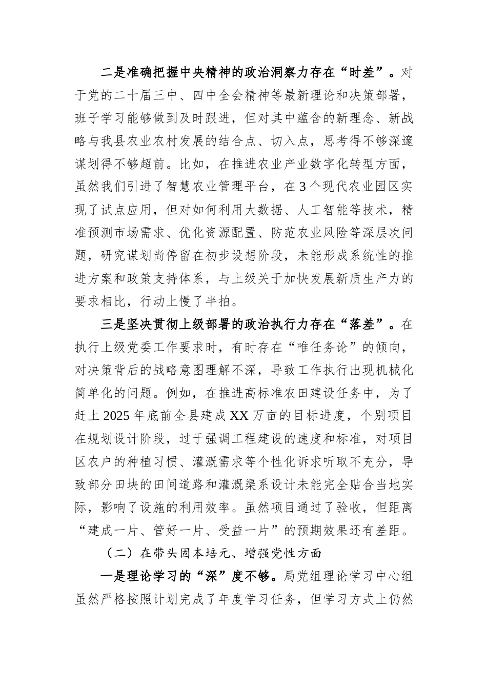 县农业农村局党组2025年度民主生活会班子对照检查材料（五个带头）.docx_第2页