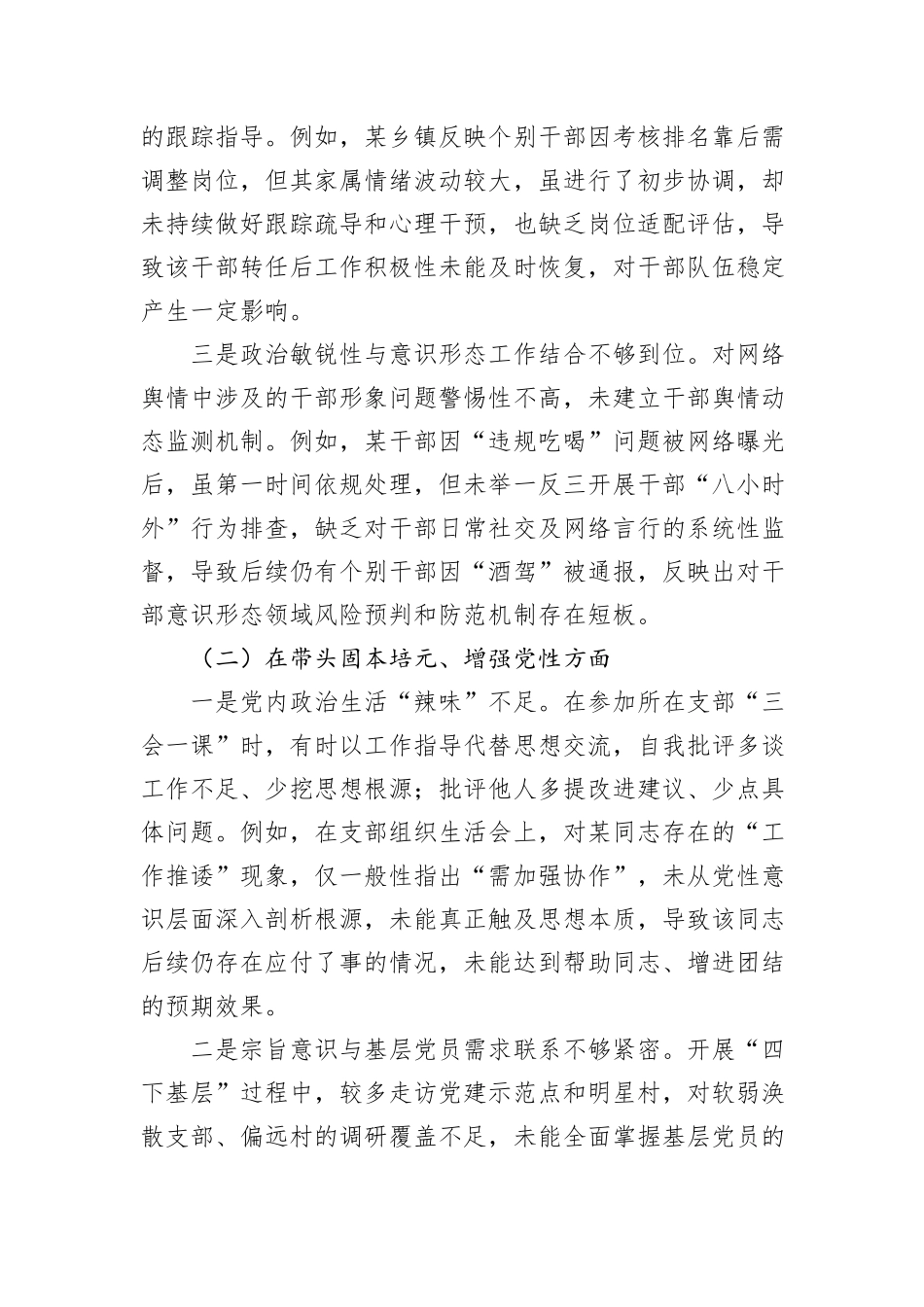 县委常委、组织部部长年度民主生活会“五个带头”个人对照检查材料.docx_第3页