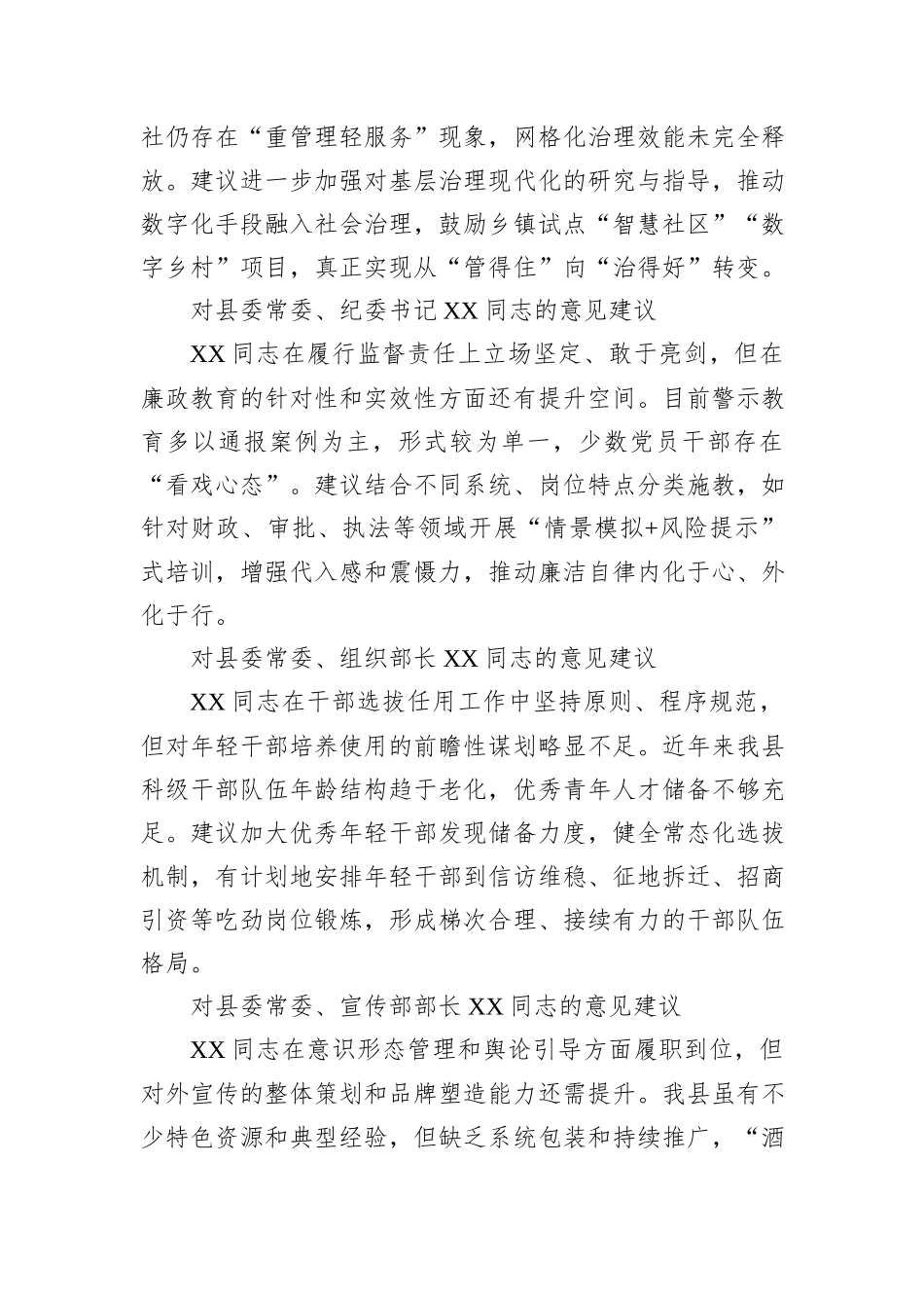 县委常委班子民主生活会相互批评意见汇编.docx_第2页