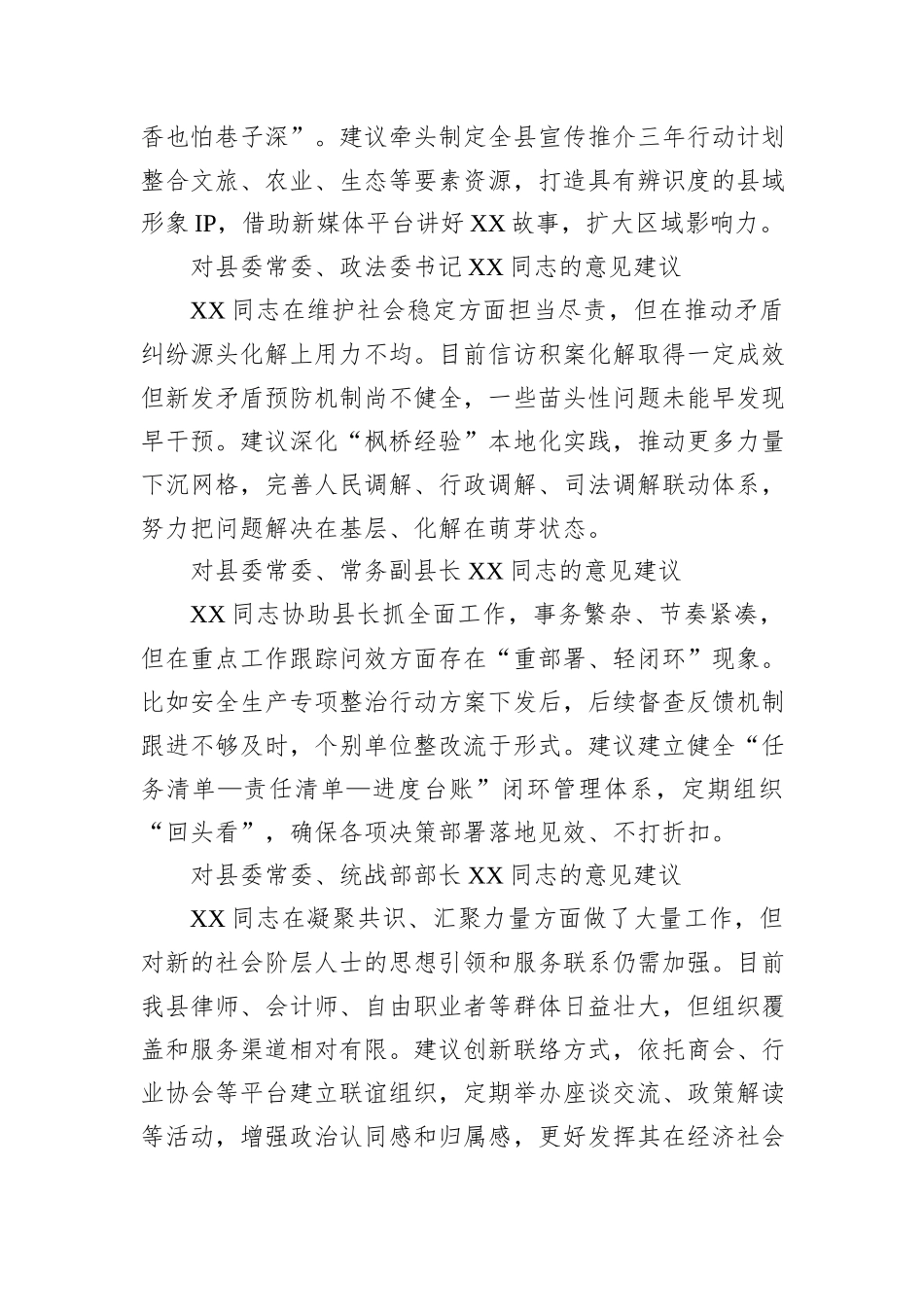 县委常委班子民主生活会相互批评意见汇编.docx_第3页