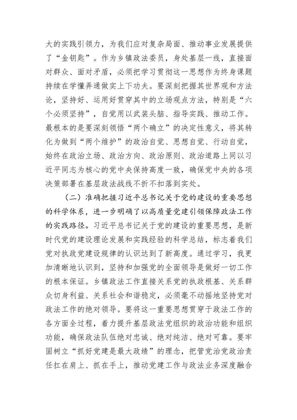乡镇政法委员在2025年度民主生活会会前集中学习研讨发言材料汇编（3篇）.docx_第3页