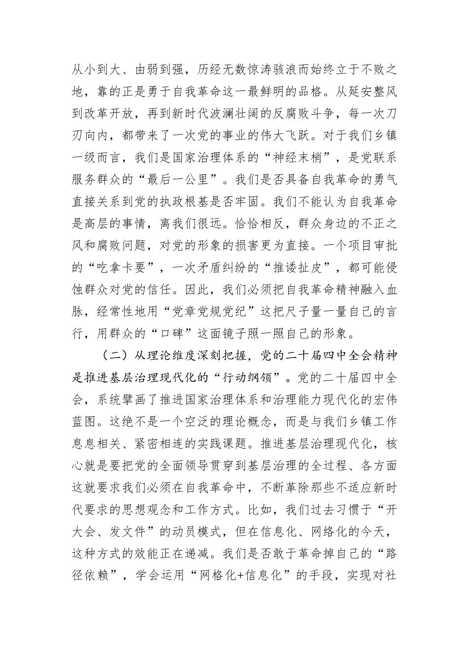 在2025年度民主生活会会前专题学习研讨时的交流发言.docx_第2页