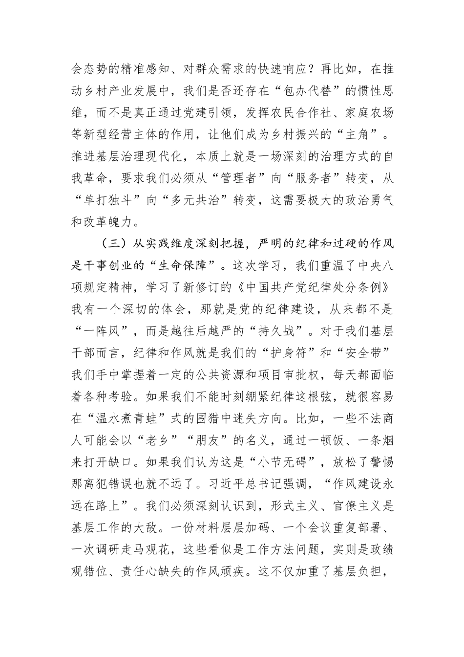 在2025年度民主生活会会前专题学习研讨时的交流发言.docx_第3页