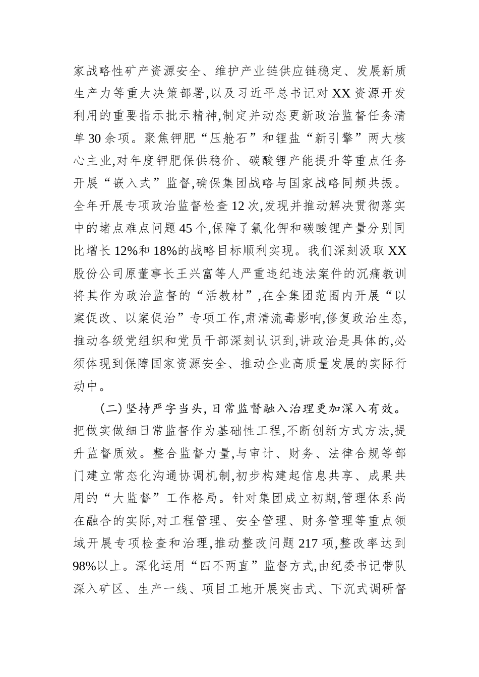 在XX集团2026年度党风廉政建设和反腐败工作会议上的纪检工作报告.docx_第2页