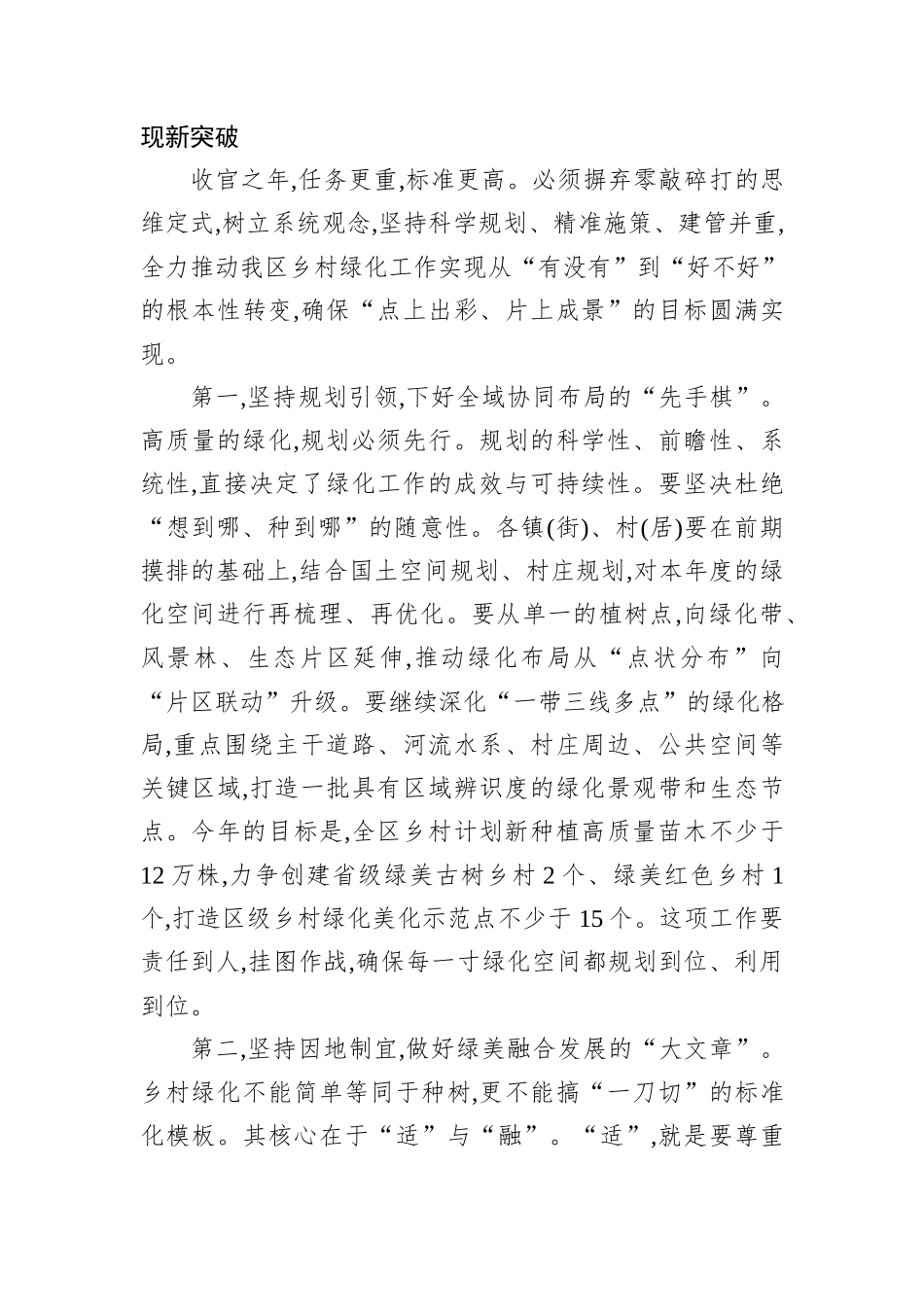 在XX区2026年乡村绿化工作部署动员会上的讲话.docx_第3页