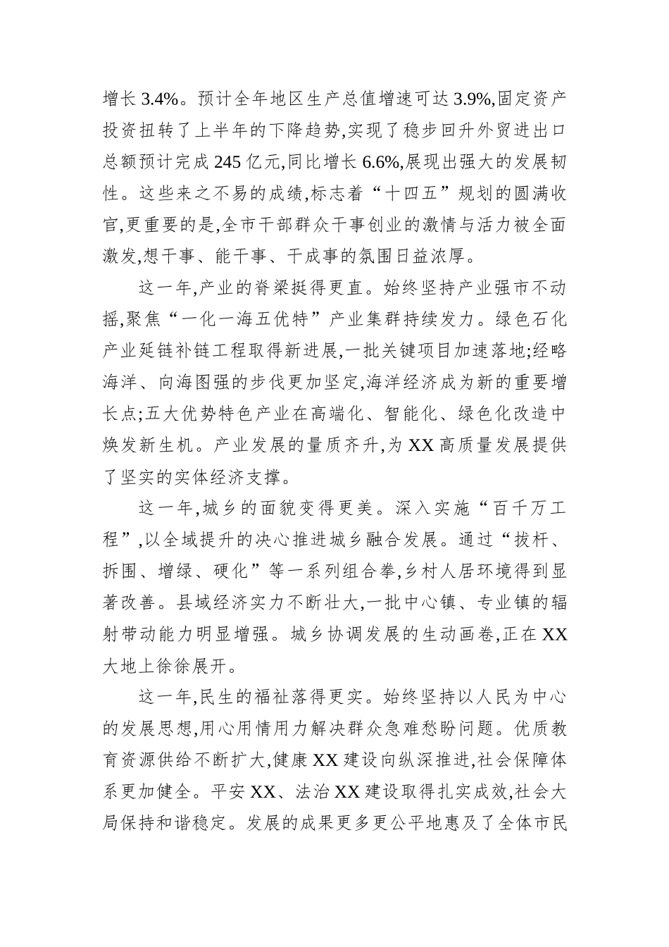 在XX市委七届十次全会暨市委经济工作会议上的讲话.docx_第2页