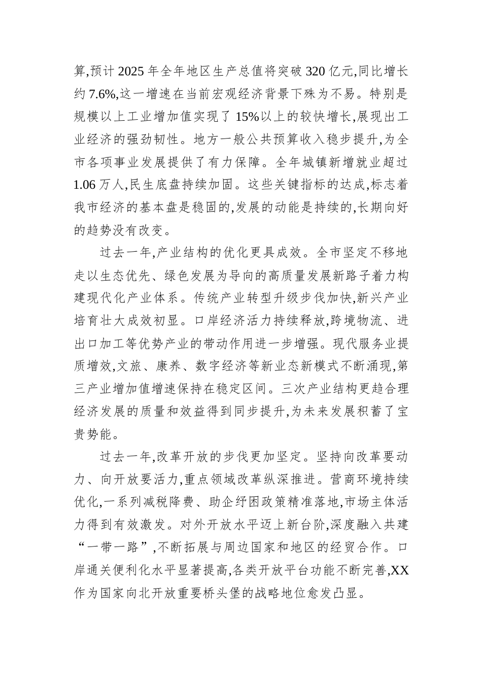 在XX市委十四届十次全会暨全市经济工作会议上的讲话.docx_第2页